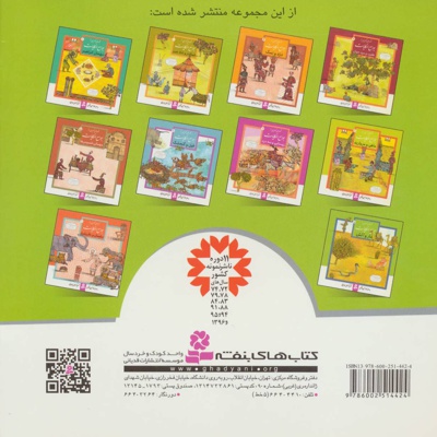 مار و آتش